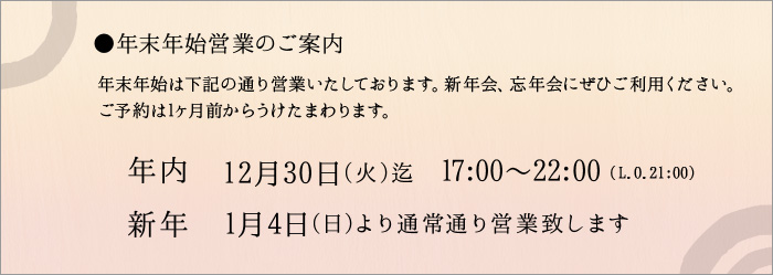 年末年始のお知らせ