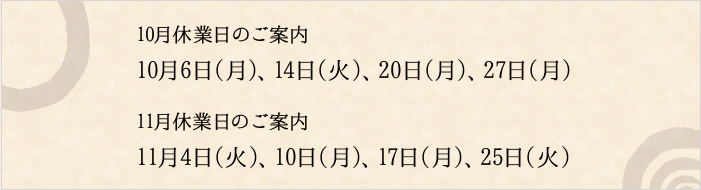 定休日のお知らせ