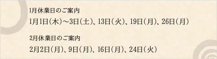 定休日のお知らせ