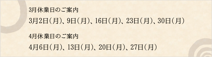定休日のお知らせ