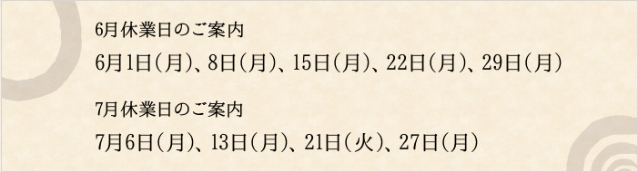 定休日のお知らせ
