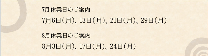 定休日のお知らせ