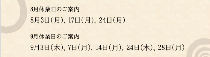 定休日のお知らせ