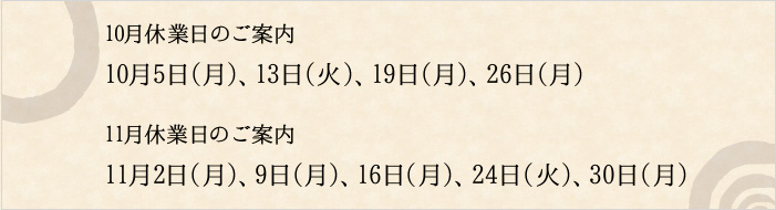 定休日のお知らせ